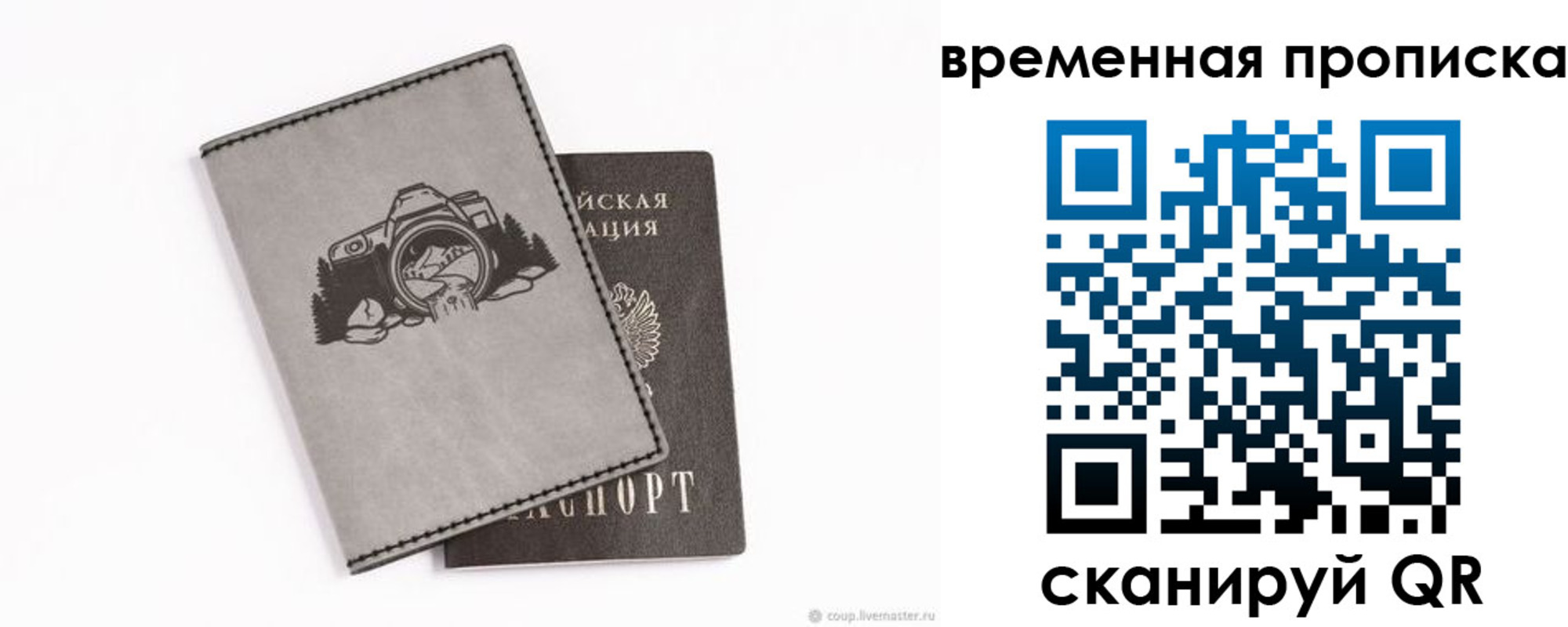 временная регистрация купить в Великом Новгороде