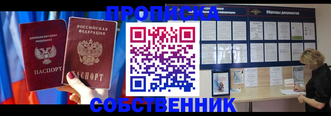 прописка в квартире в Великом Новгороде