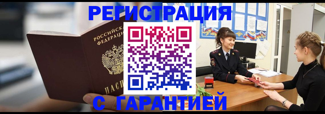 прописка регистрация в Великом Новгороде