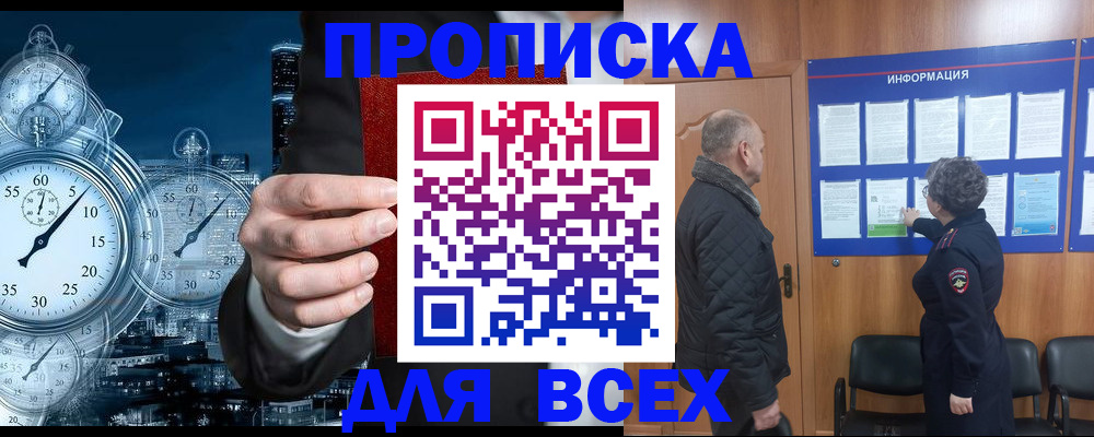 купить прописку в Великом Новгороде