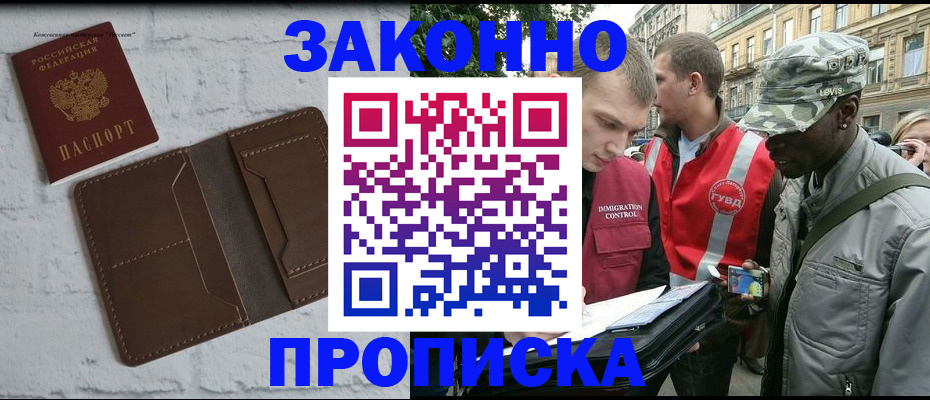 прописка для школы в Великом Новгороде