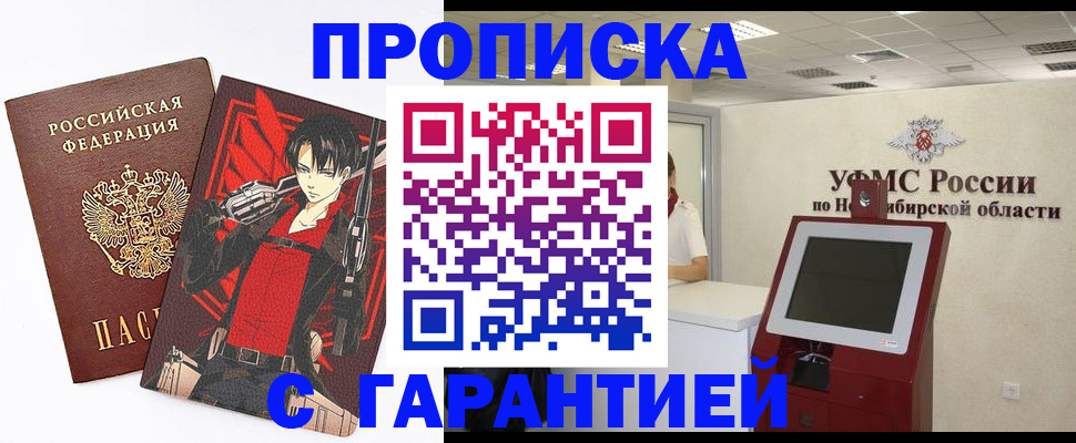 прописка паспорт в Великом Новгороде