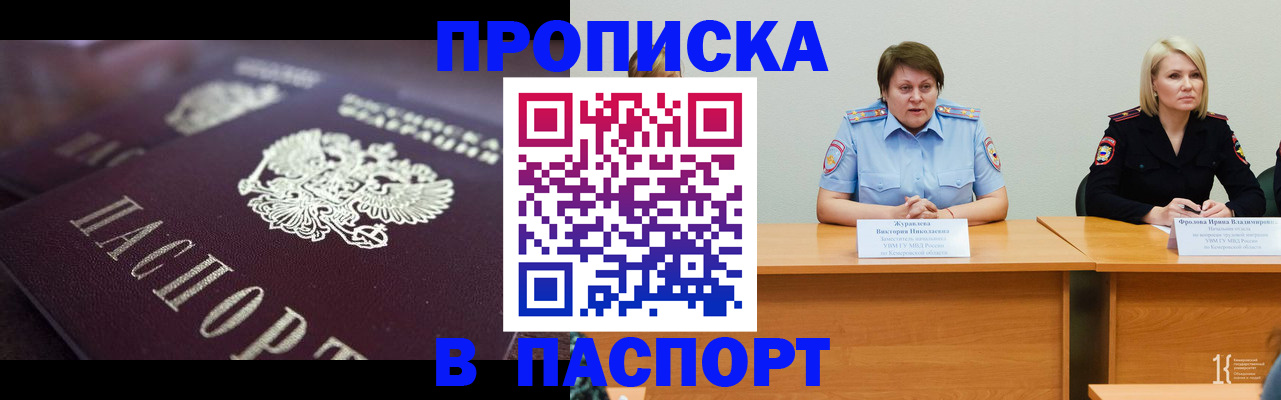 прописка в Великом Новгороде