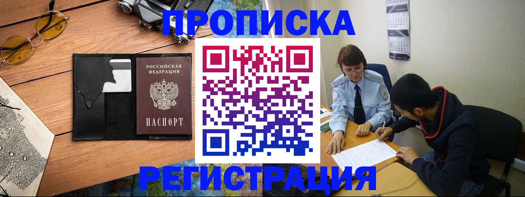 временная регистрация в Великом Новгороде